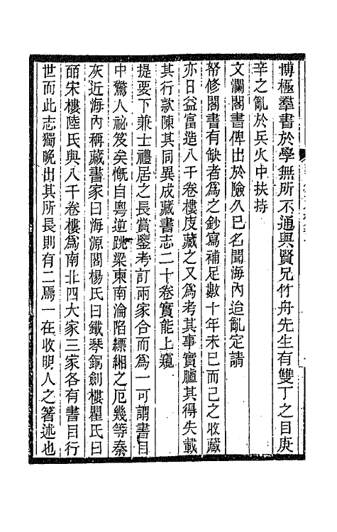 66881-艺风堂文续集四 缪荃孙撰.pdf_第3页