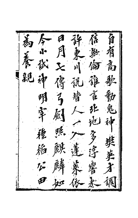 66882-樊山集一 樊增祥撰.pdf_第2页