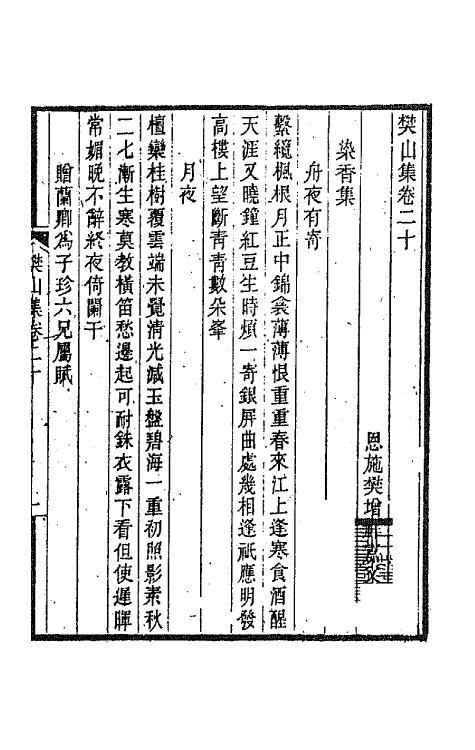 66884-樊山集七 樊增祥撰.pdf_第2页