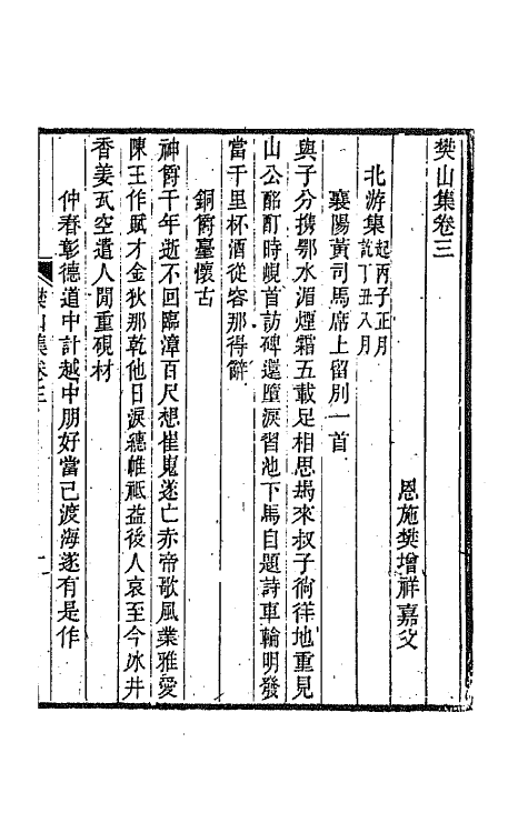 66886-樊山集二 樊增祥撰.pdf_第2页