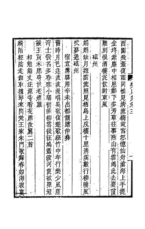 66886-樊山集二 樊增祥撰.pdf_第3页