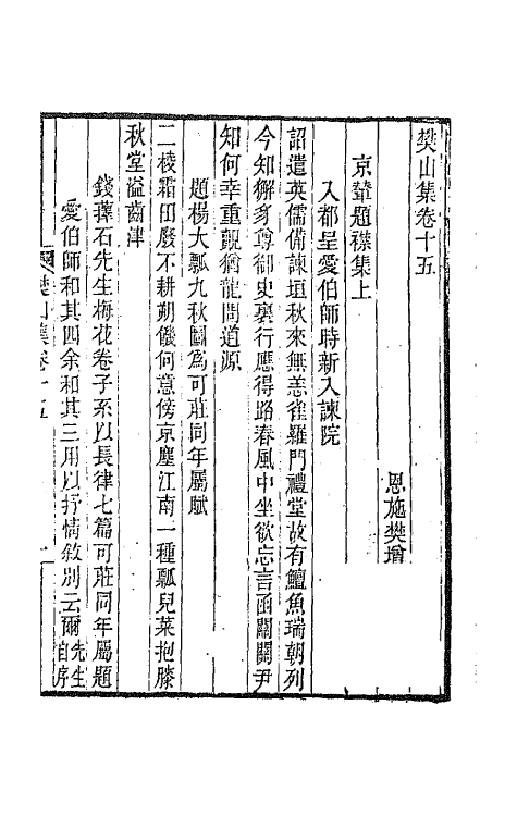 66887-樊山集五 樊增祥撰.pdf_第2页