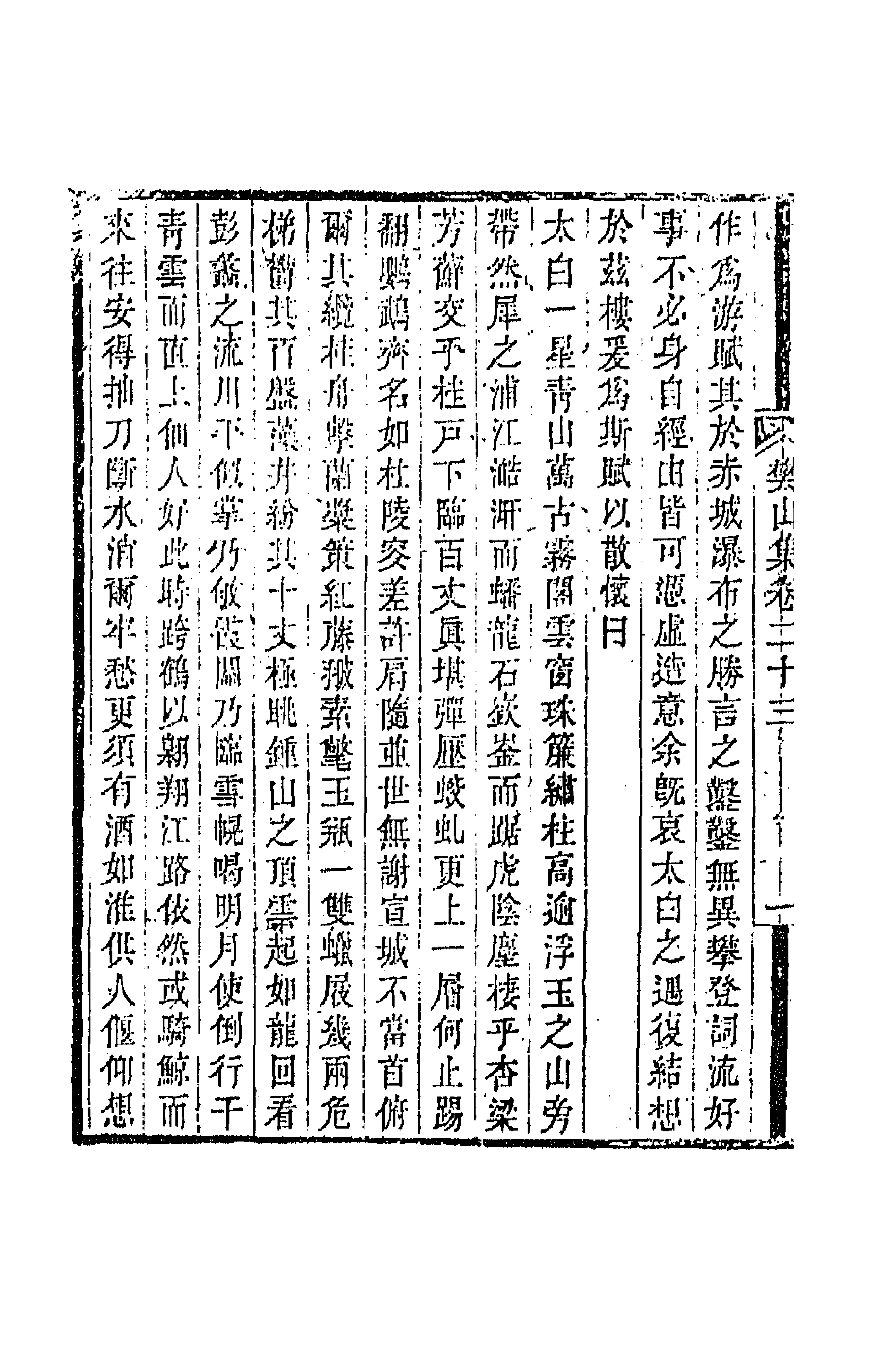 66888-樊山集八 樊增祥撰.pdf_第2页