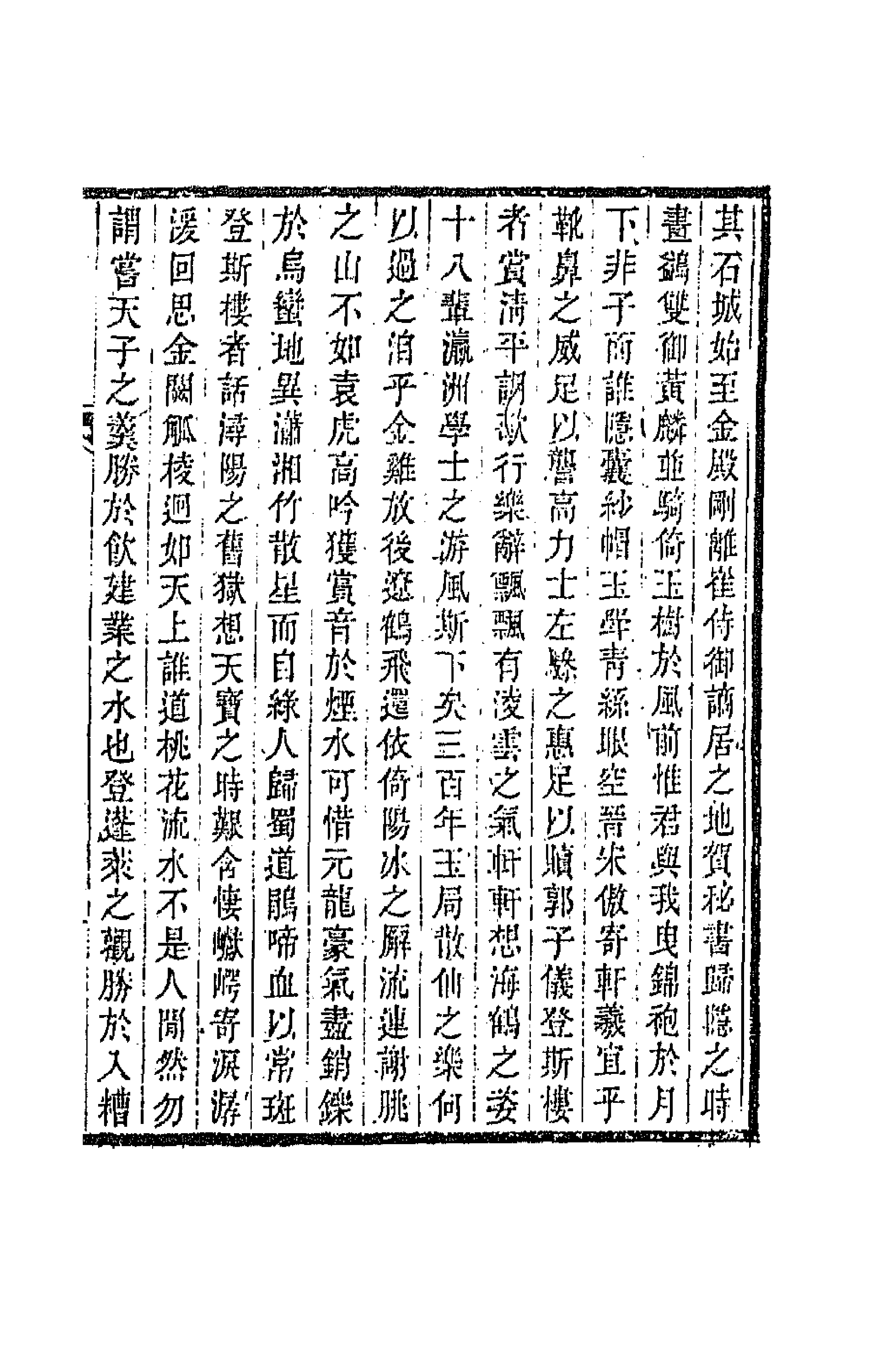 66888-樊山集八 樊增祥撰.pdf_第3页