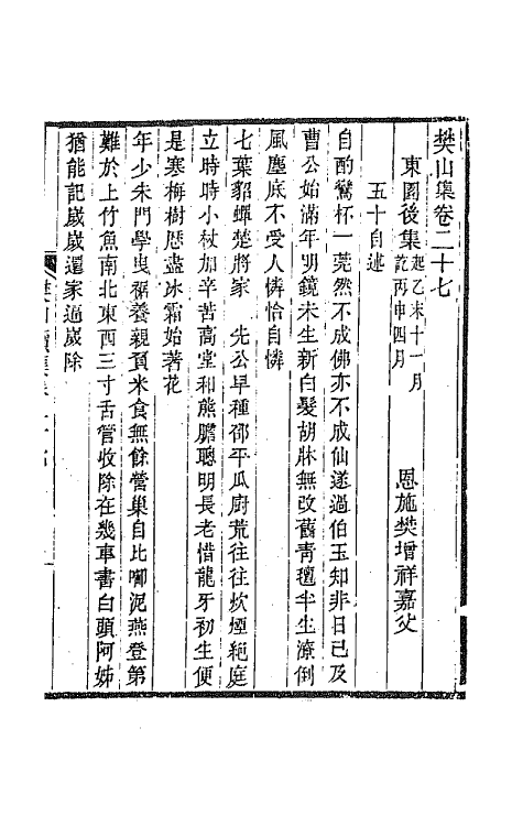 66889-樊山集十一 樊增祥撰.pdf_第2页