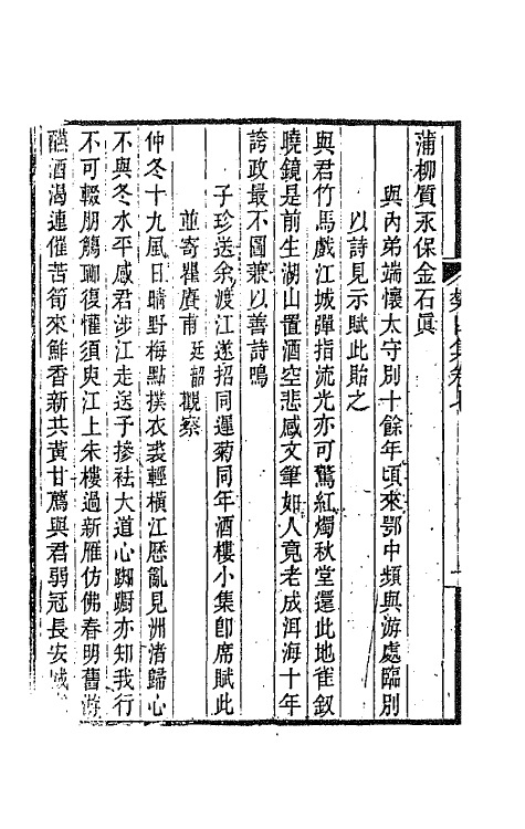 66890-樊山集三 樊增祥撰.pdf_第3页