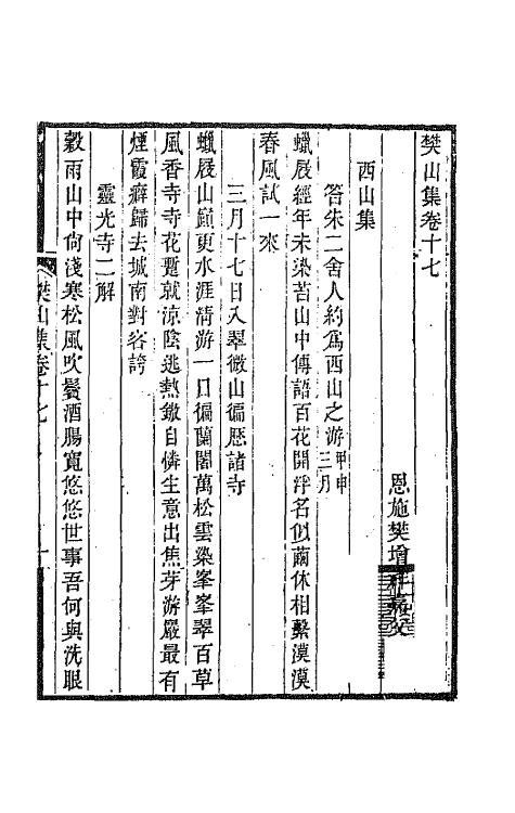 66891-樊山集六 樊增祥撰.pdf_第2页