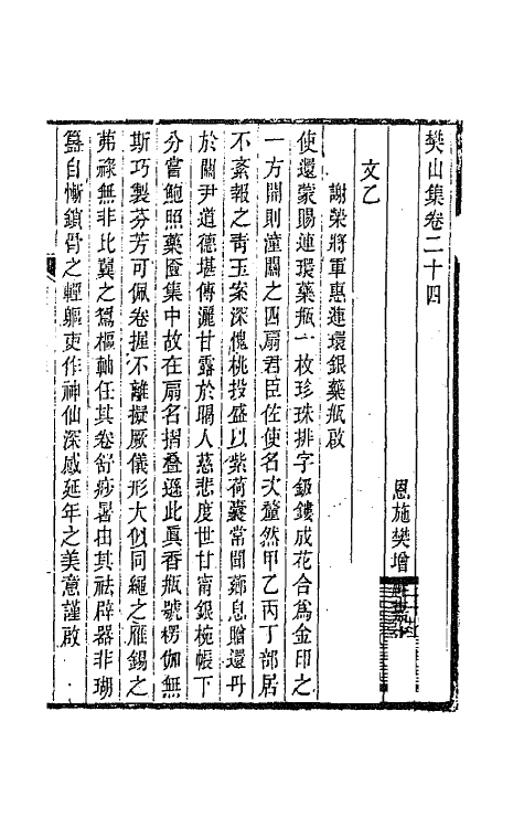 66892-樊山集九 樊增祥撰.pdf_第2页