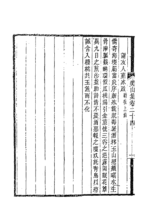 66892-樊山集九 樊增祥撰.pdf_第3页