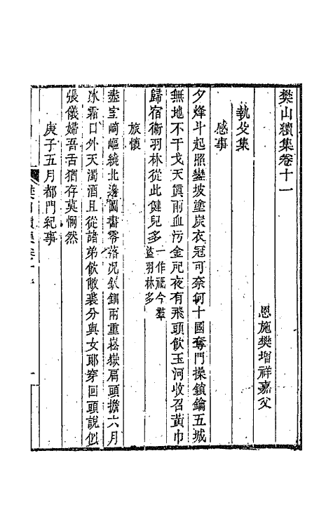 66894-樊山续集五 樊增祥撰.pdf_第2页