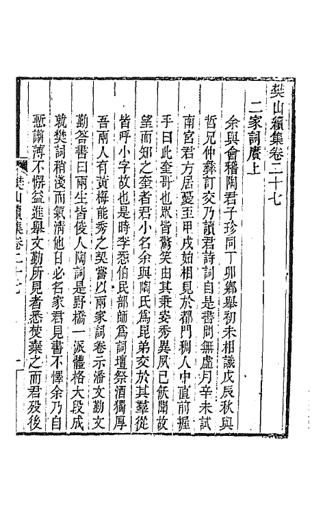 66896-樊山续集十三 樊增祥撰.pdf_第2页