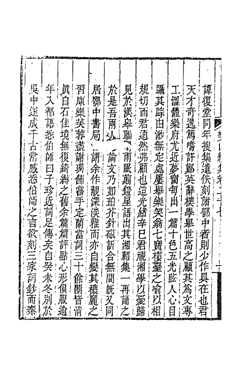 66896-樊山续集十三 樊增祥撰.pdf_第3页