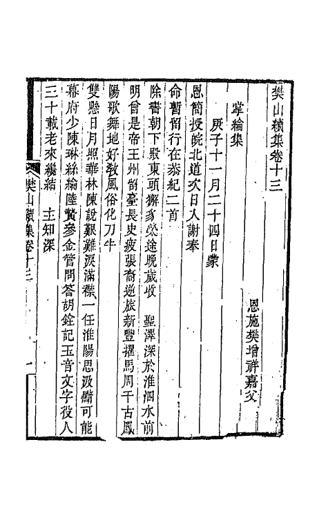 66898-樊山续集六 樊增祥撰.pdf_第2页