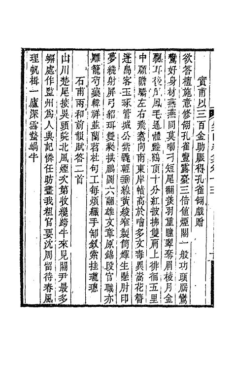 66898-樊山续集六 樊增祥撰.pdf_第3页