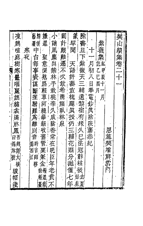 66899-樊山续集十 樊增祥撰.pdf_第2页