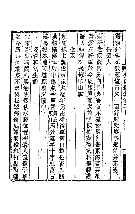 66899-樊山续集十 樊增祥撰.pdf_第3页