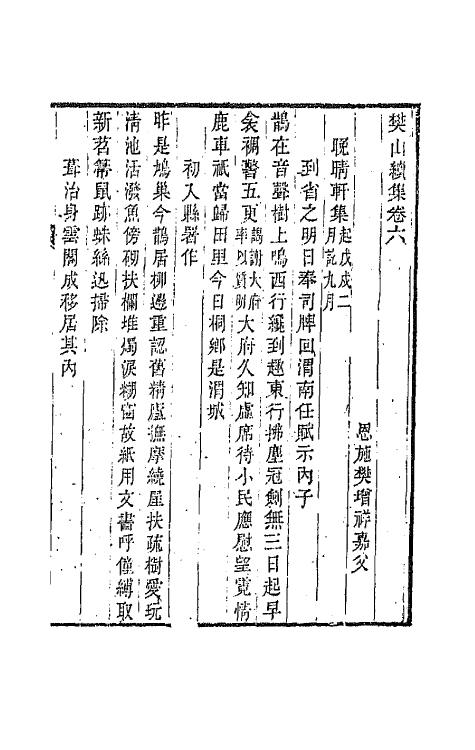 66900-樊山续集三 樊增祥撰.pdf_第2页