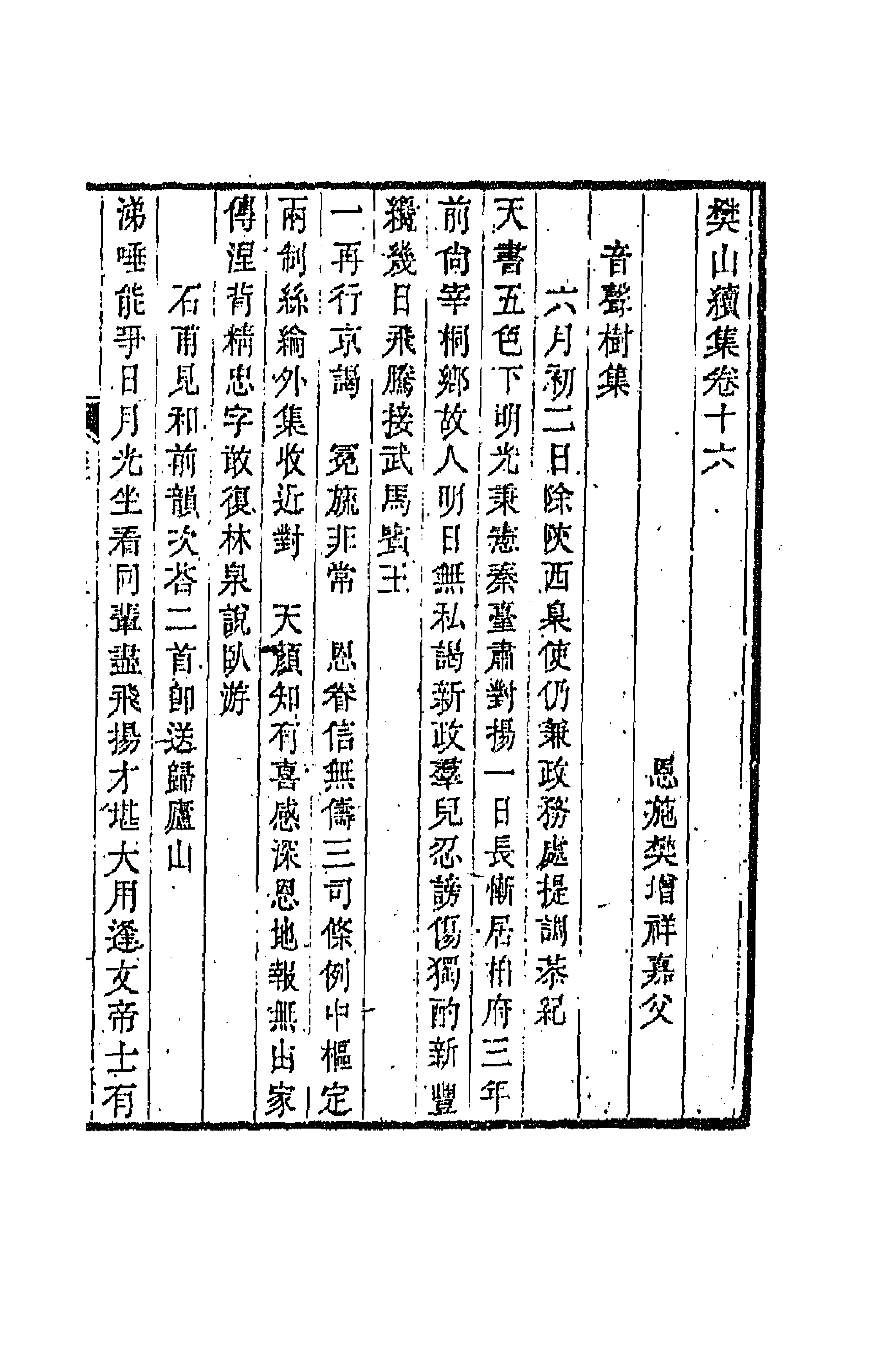 66901-樊山续集七 樊增祥撰.pdf_第1页