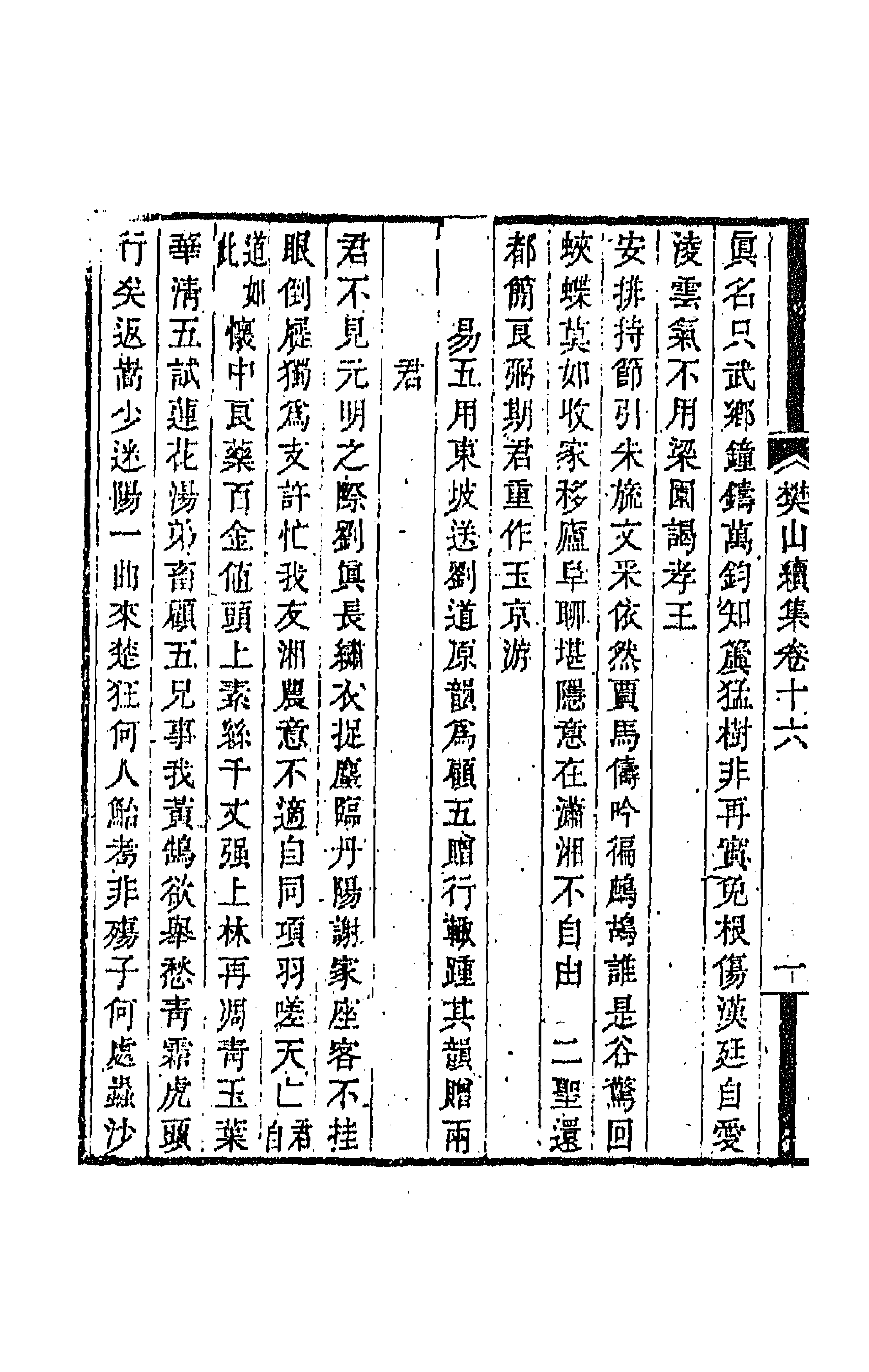 66901-樊山续集七 樊增祥撰.pdf_第2页