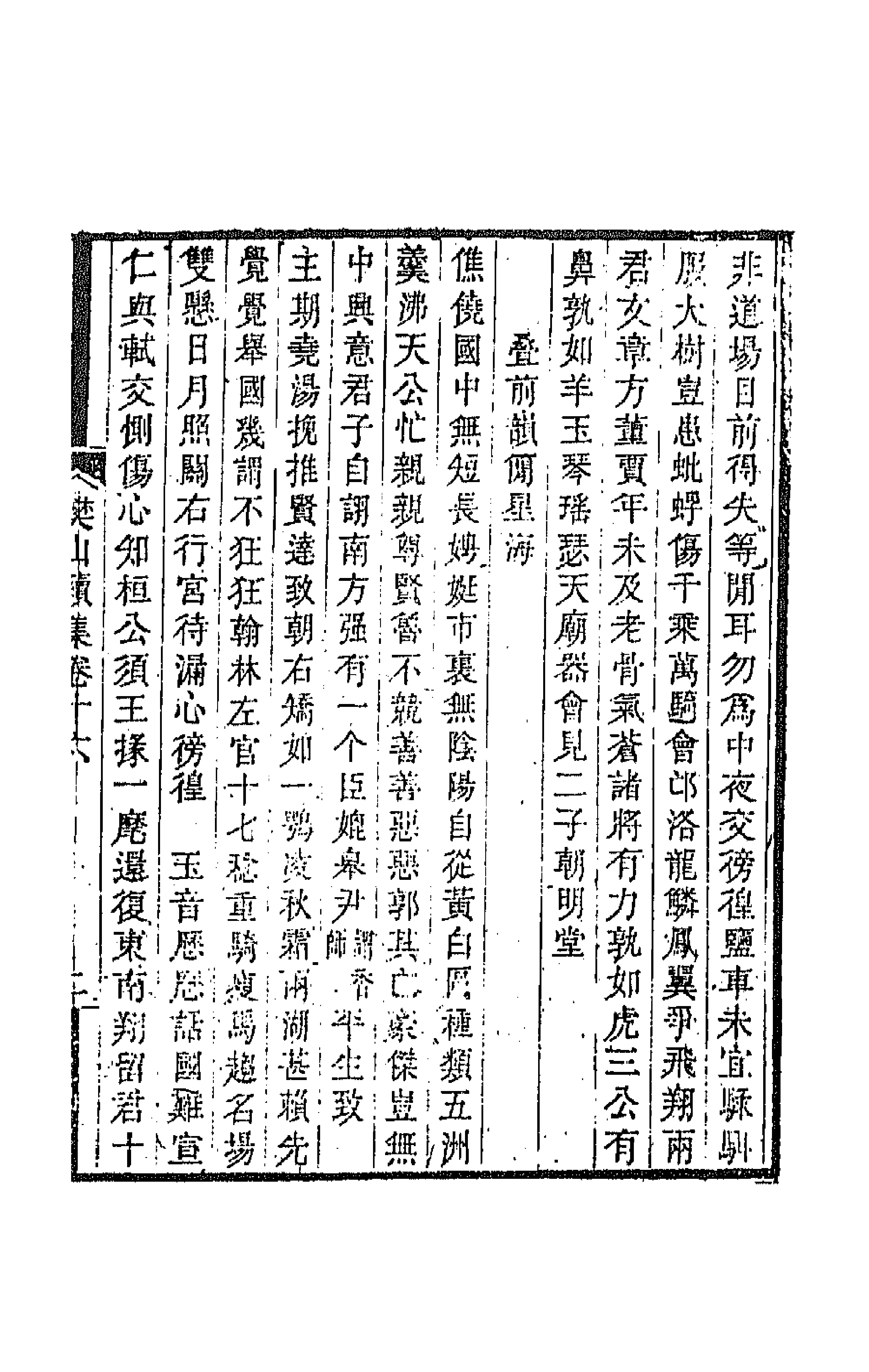 66901-樊山续集七 樊增祥撰.pdf_第3页