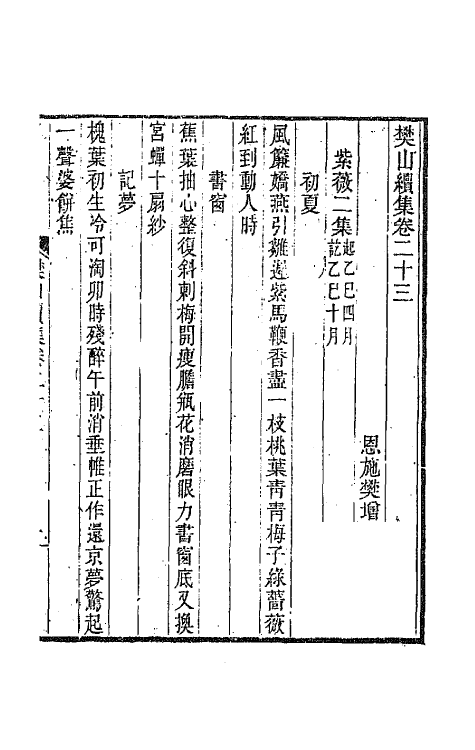 66902-樊山续集十一 樊增祥撰.pdf_第2页