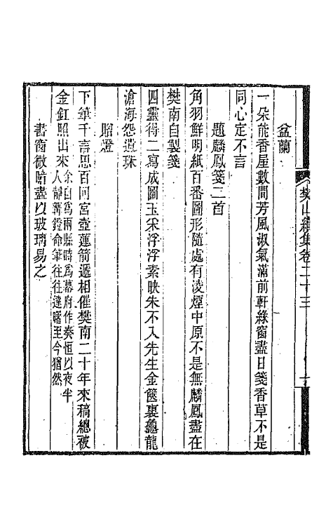 66902-樊山续集十一 樊增祥撰.pdf_第3页