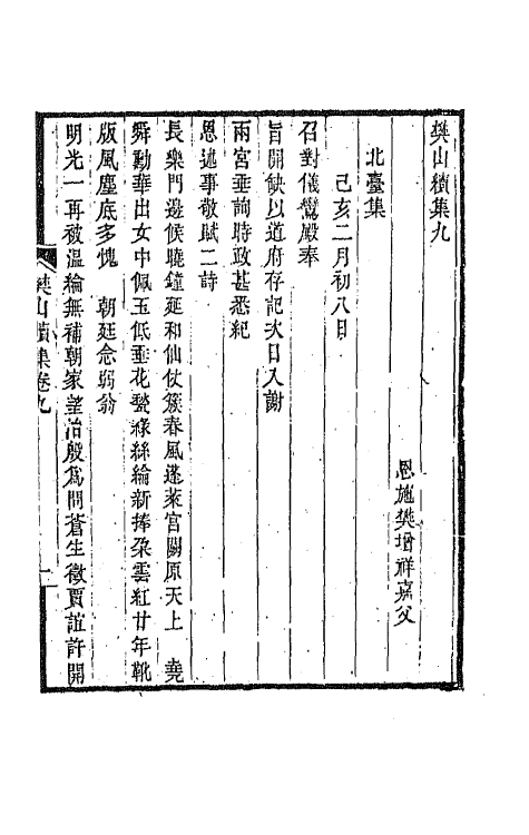 66903-樊山续集四 樊增祥撰.pdf_第2页