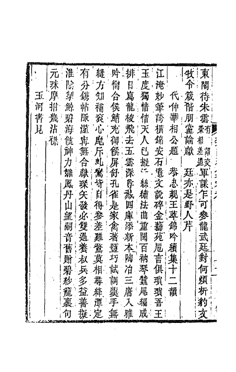 66903-樊山续集四 樊增祥撰.pdf_第3页