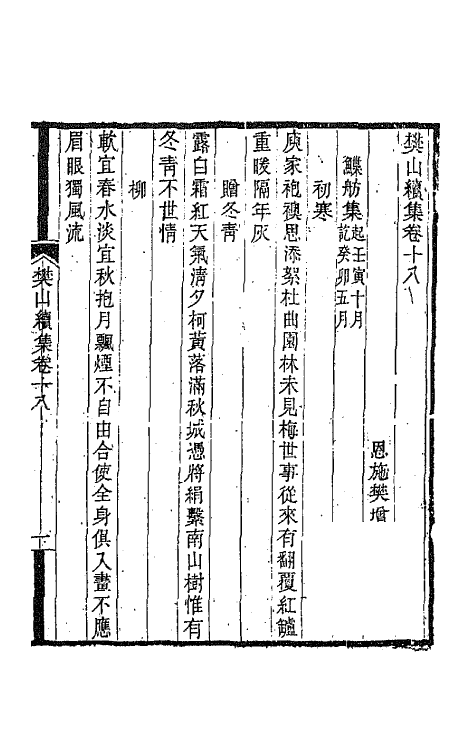 66904-樊山续集八 樊增祥撰.pdf_第2页