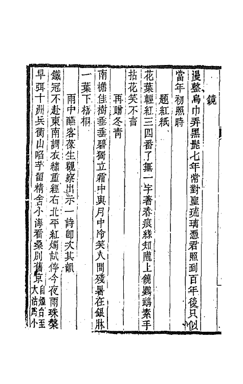 66904-樊山续集八 樊增祥撰.pdf_第3页