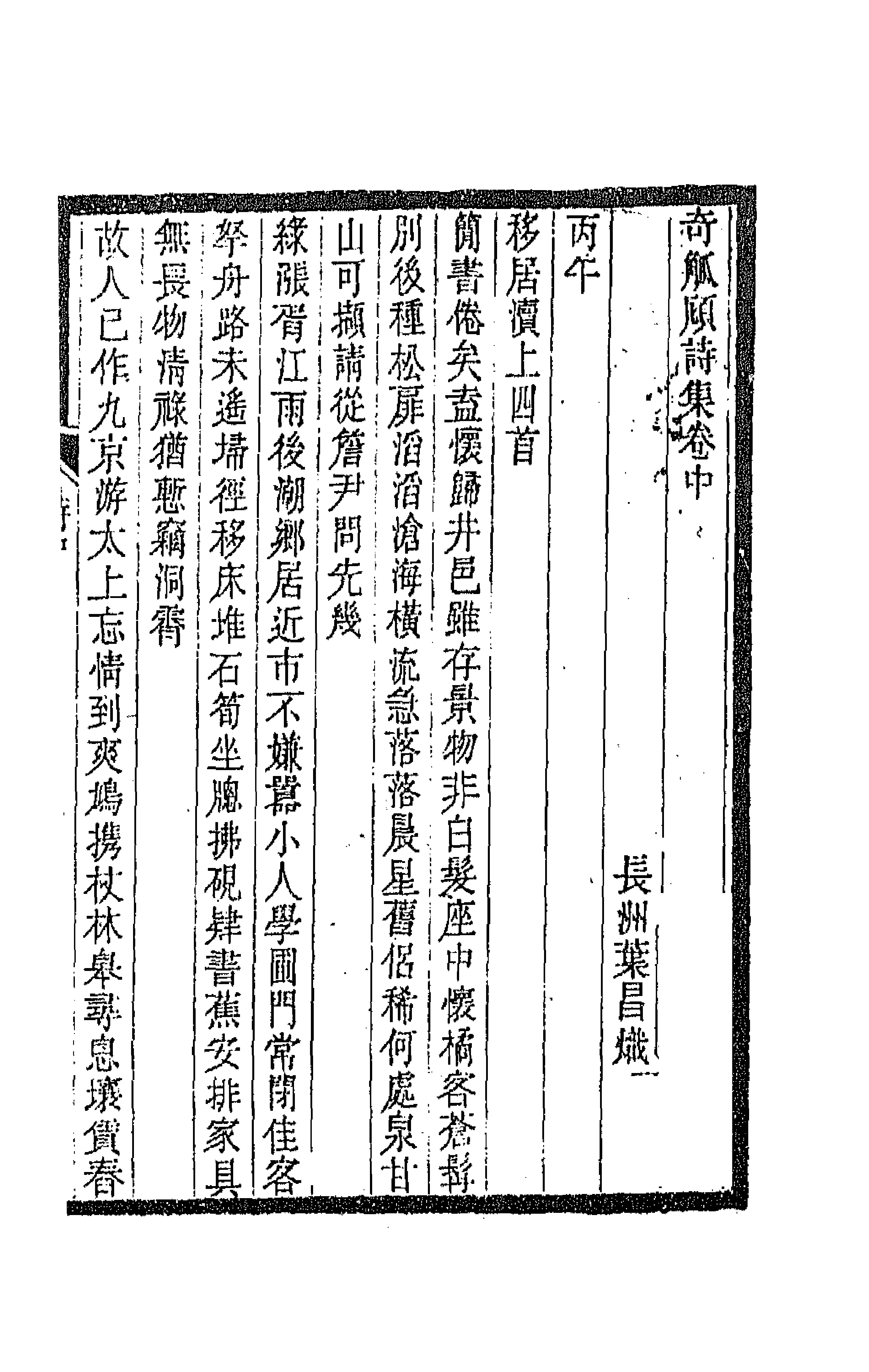 66907-奇觚庼诗集二 叶昌炽撰.pdf_第1页