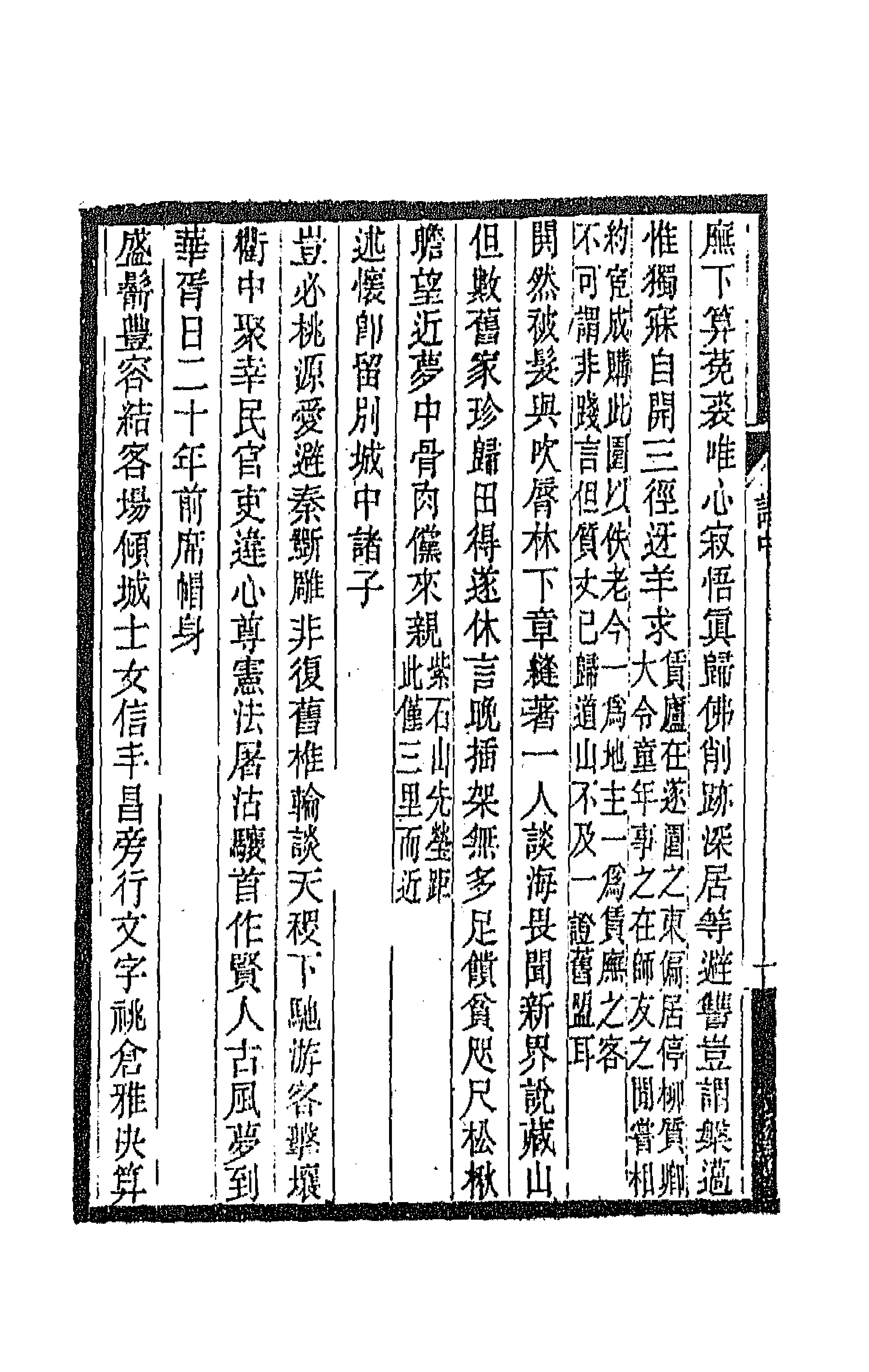 66907-奇觚庼诗集二 叶昌炽撰.pdf_第2页