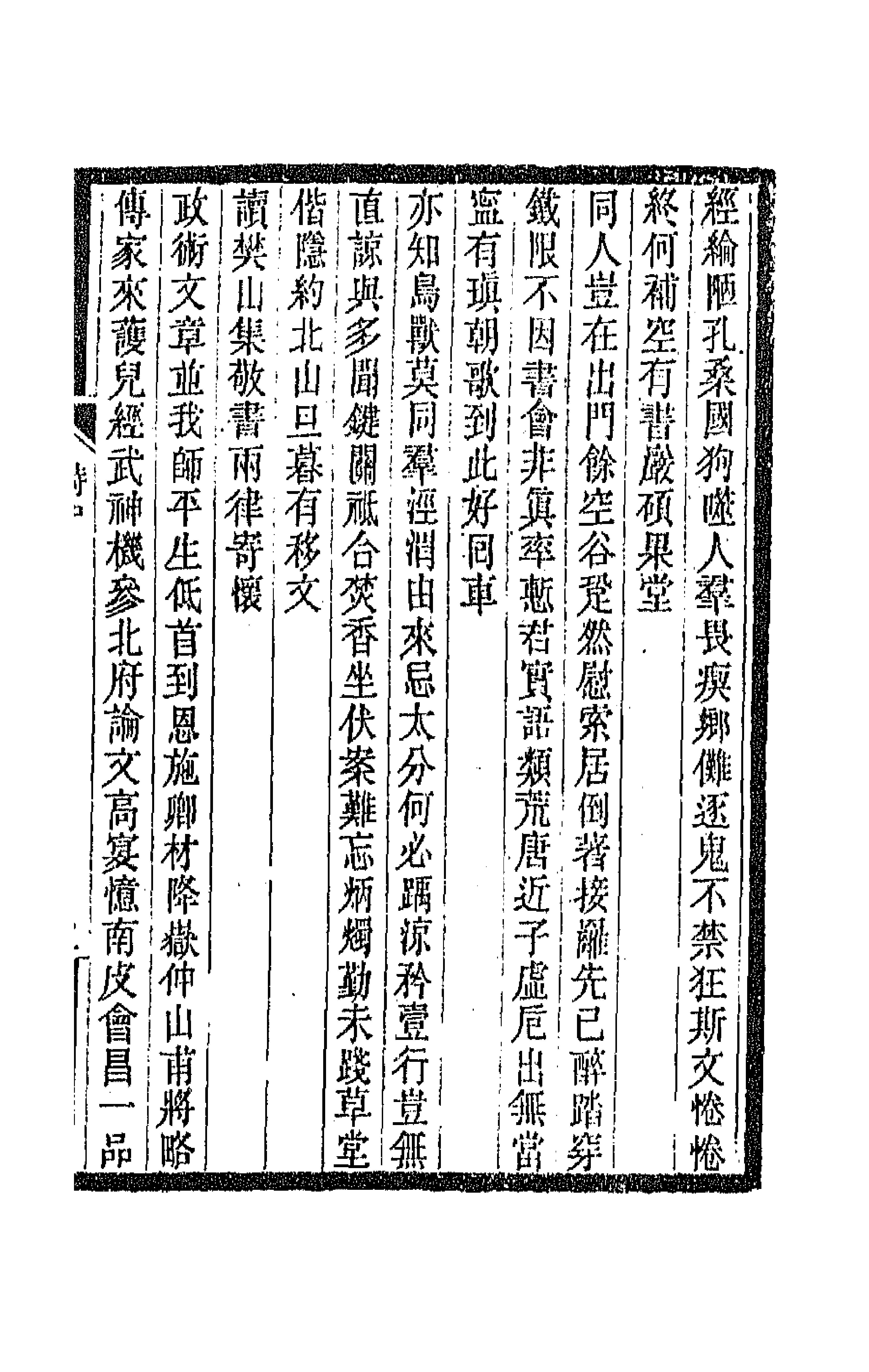 66907-奇觚庼诗集二 叶昌炽撰.pdf_第3页