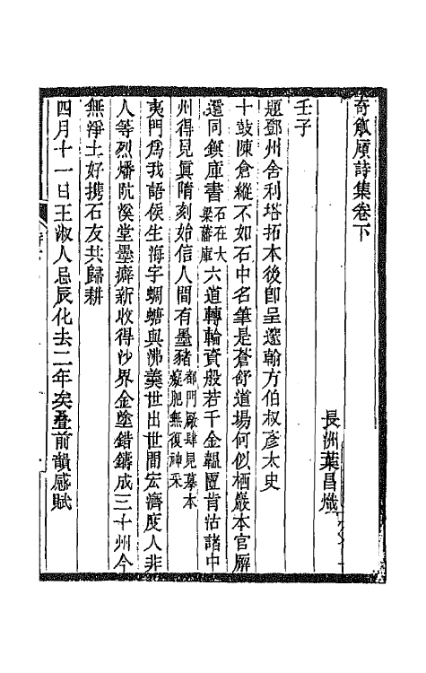 66908-奇觚庼诗集三 叶昌炽撰.pdf_第2页