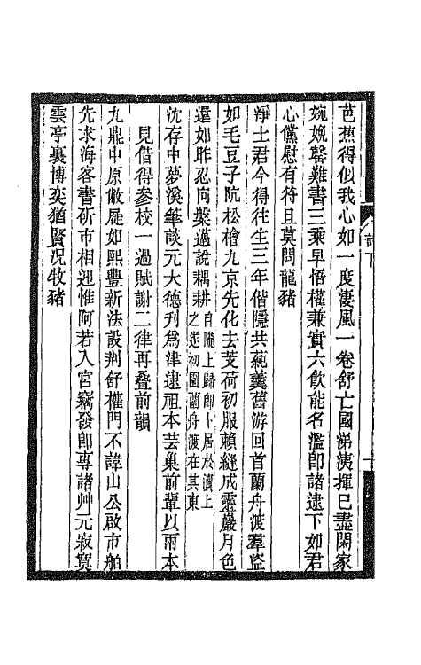 66908-奇觚庼诗集三 叶昌炽撰.pdf_第3页