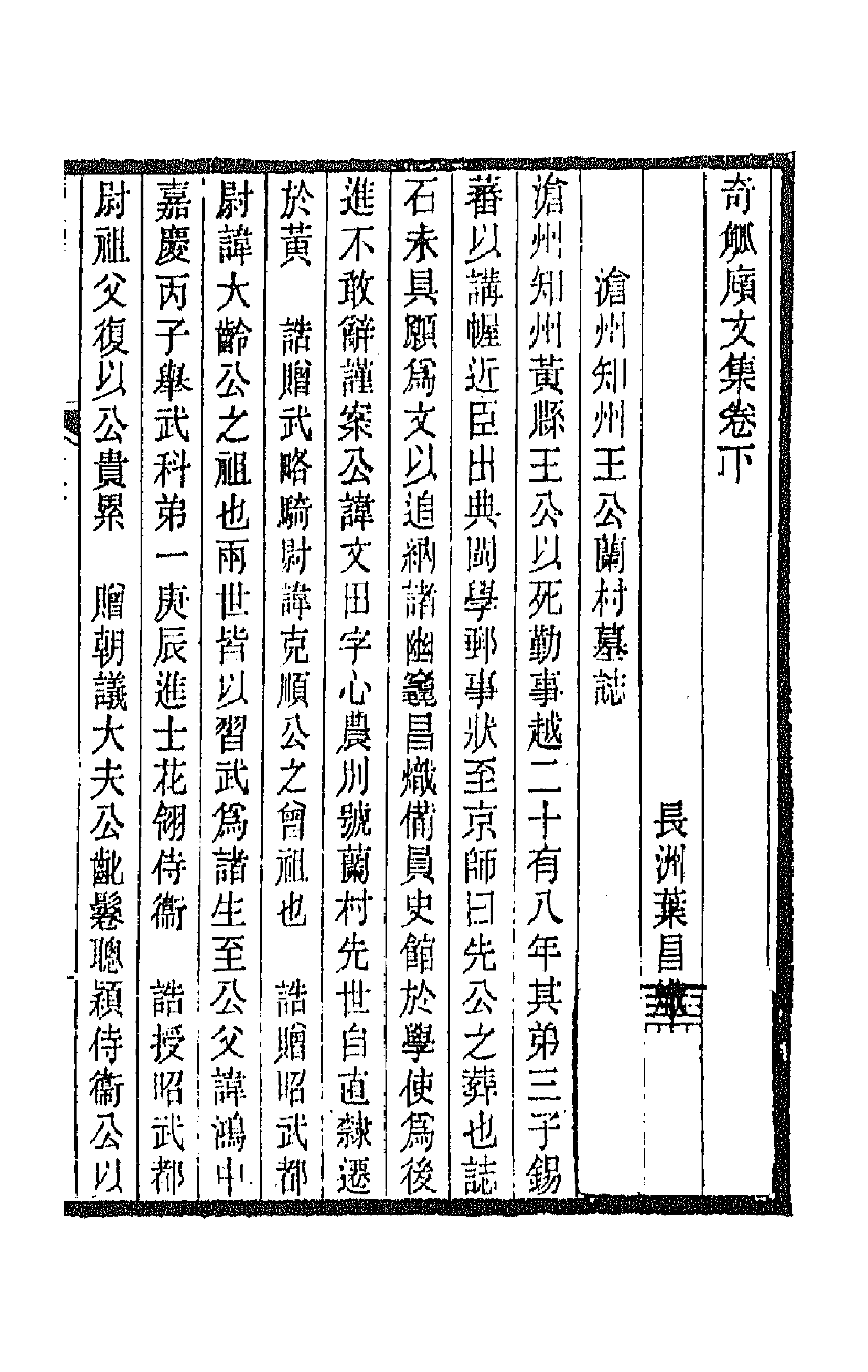 66912-奇觚庼文集三 叶昌炽撰.pdf_第1页