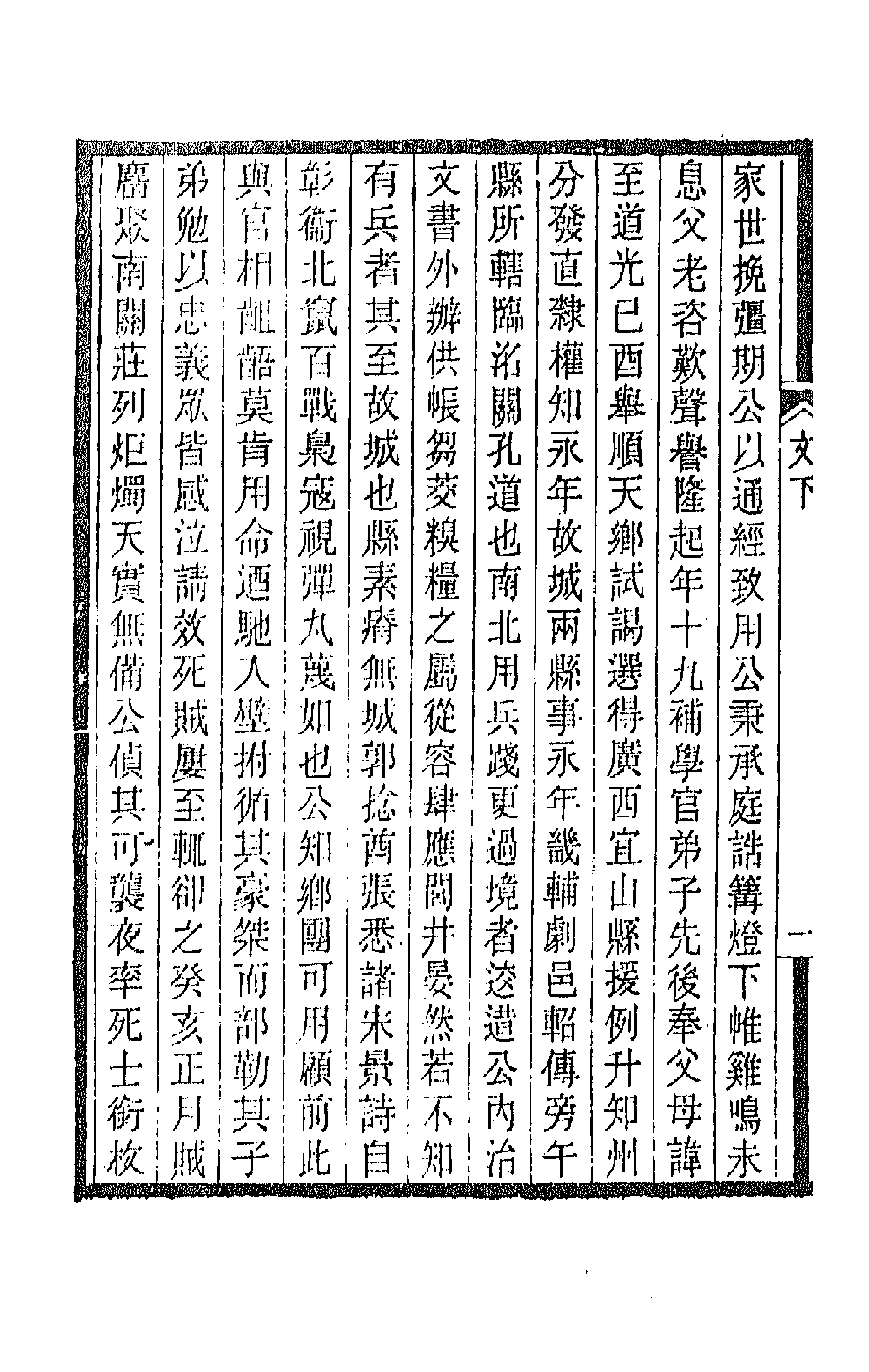 66912-奇觚庼文集三 叶昌炽撰.pdf_第2页