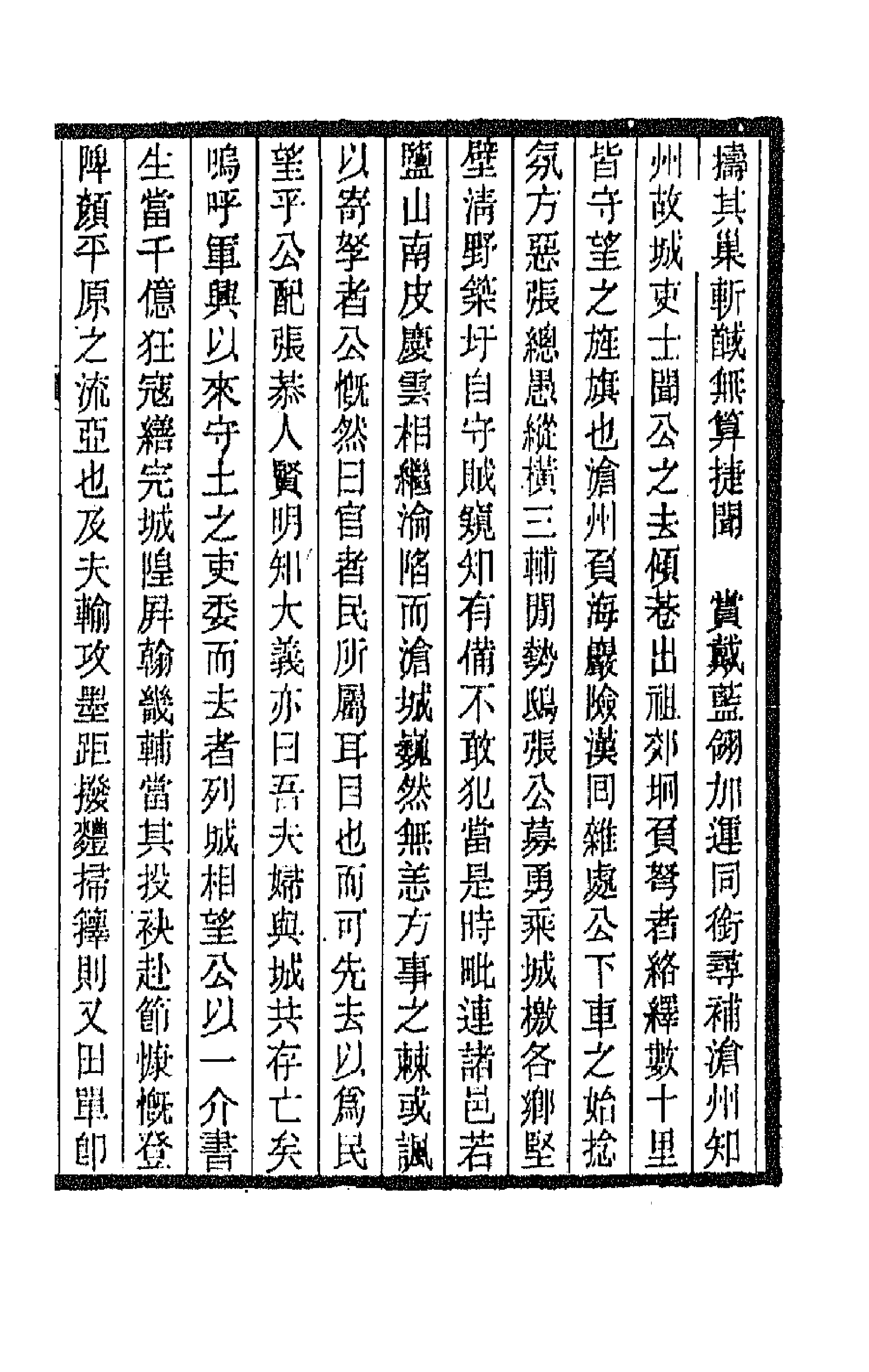 66912-奇觚庼文集三 叶昌炽撰.pdf_第3页