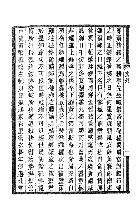 66913-奇觚庼文集四 叶昌炽撰.pdf_第3页