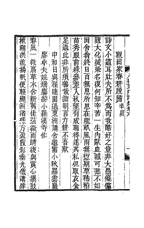 66915-八指头陀诗集三 释敬安撰.pdf_第3页