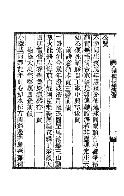 66920-八指头陀诗集六 释敬安撰.pdf_第3页