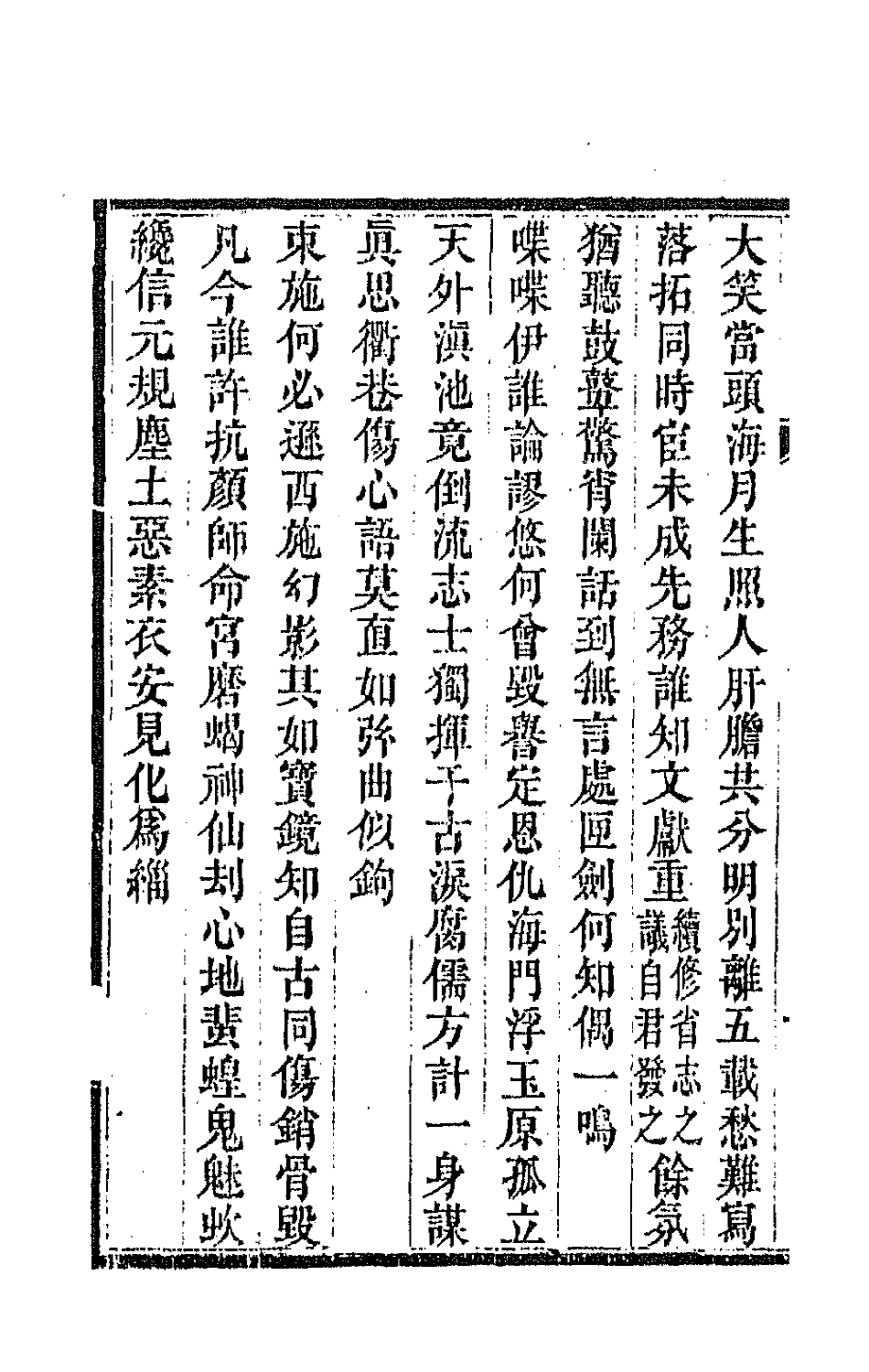 66925-向湖村舍诗初集三 赵藩撰.pdf_第3页