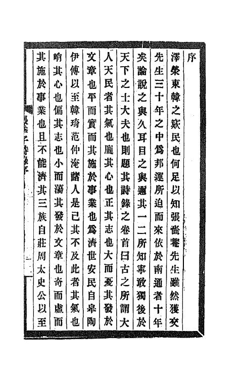 66926-张季子诗录一 张謇撰.pdf_第2页