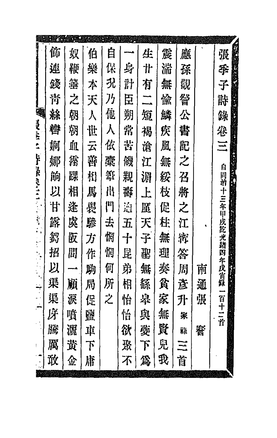 66927-张季子诗录二 张謇撰.pdf_第2页