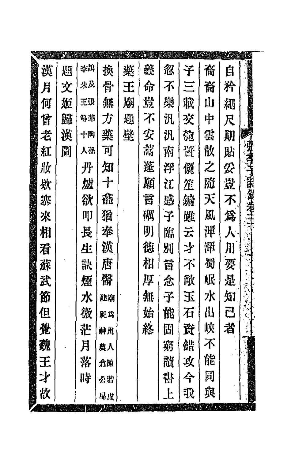 66927-张季子诗录二 张謇撰.pdf_第3页