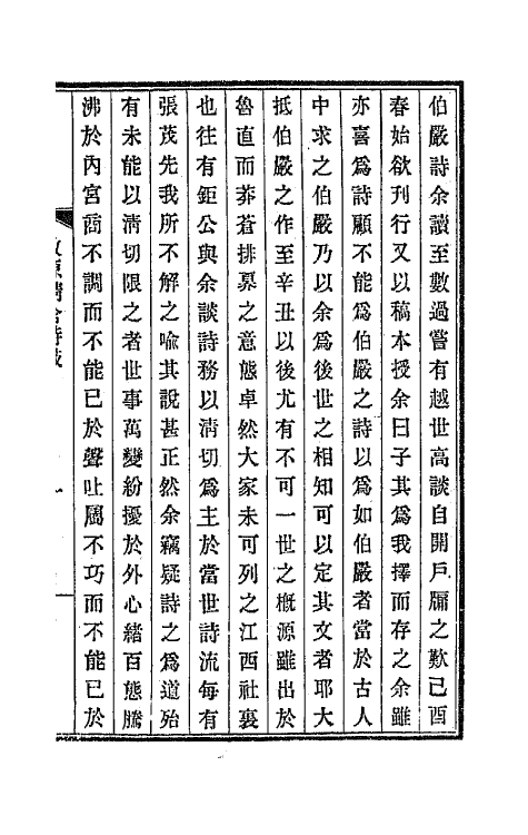 66930-散原精舍诗一 陈三立撰.pdf_第2页