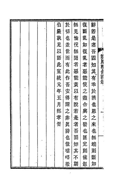 66930-散原精舍诗一 陈三立撰.pdf_第3页