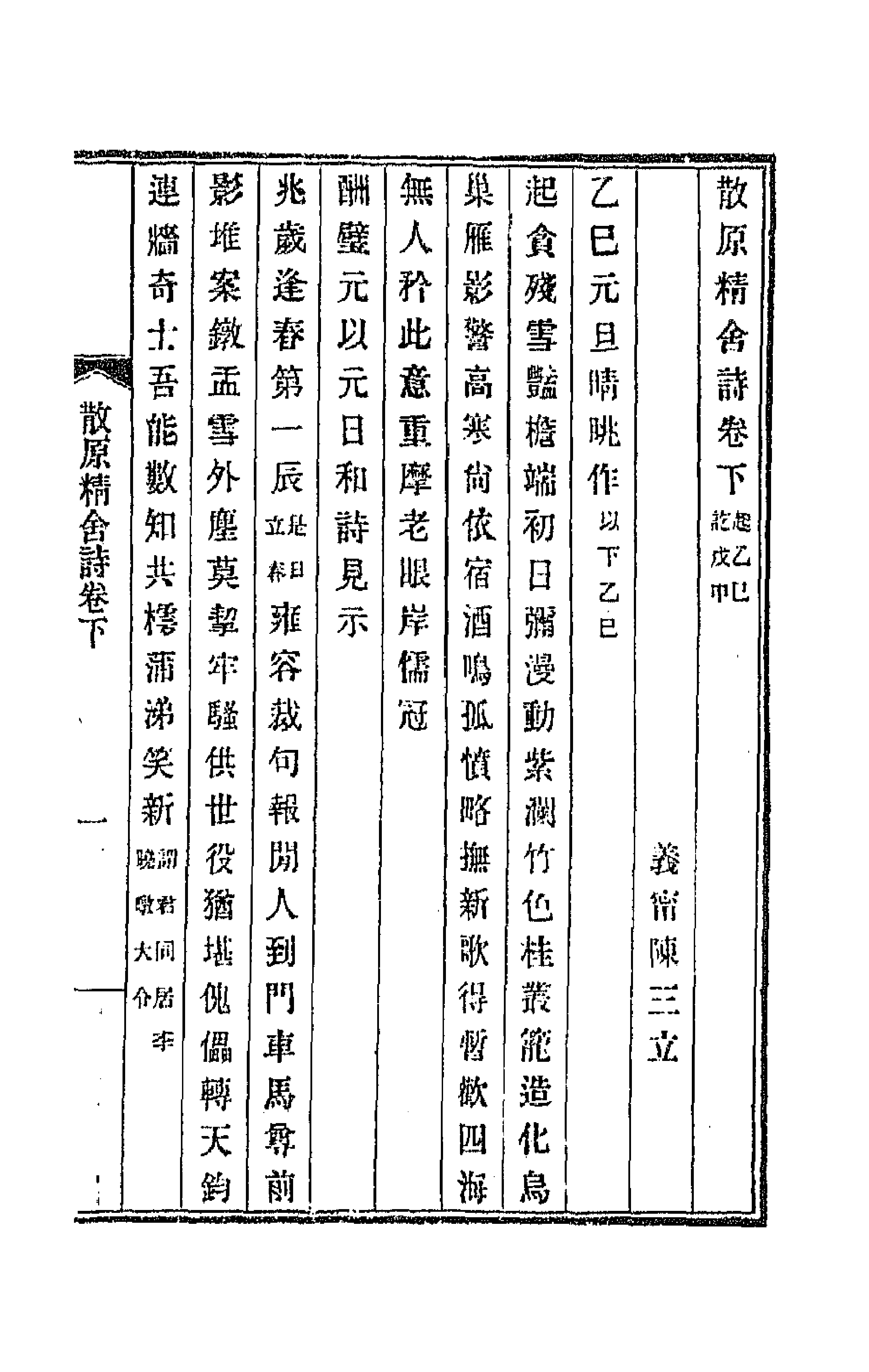 66931-散原精舍诗二 陈三立撰.pdf_第1页