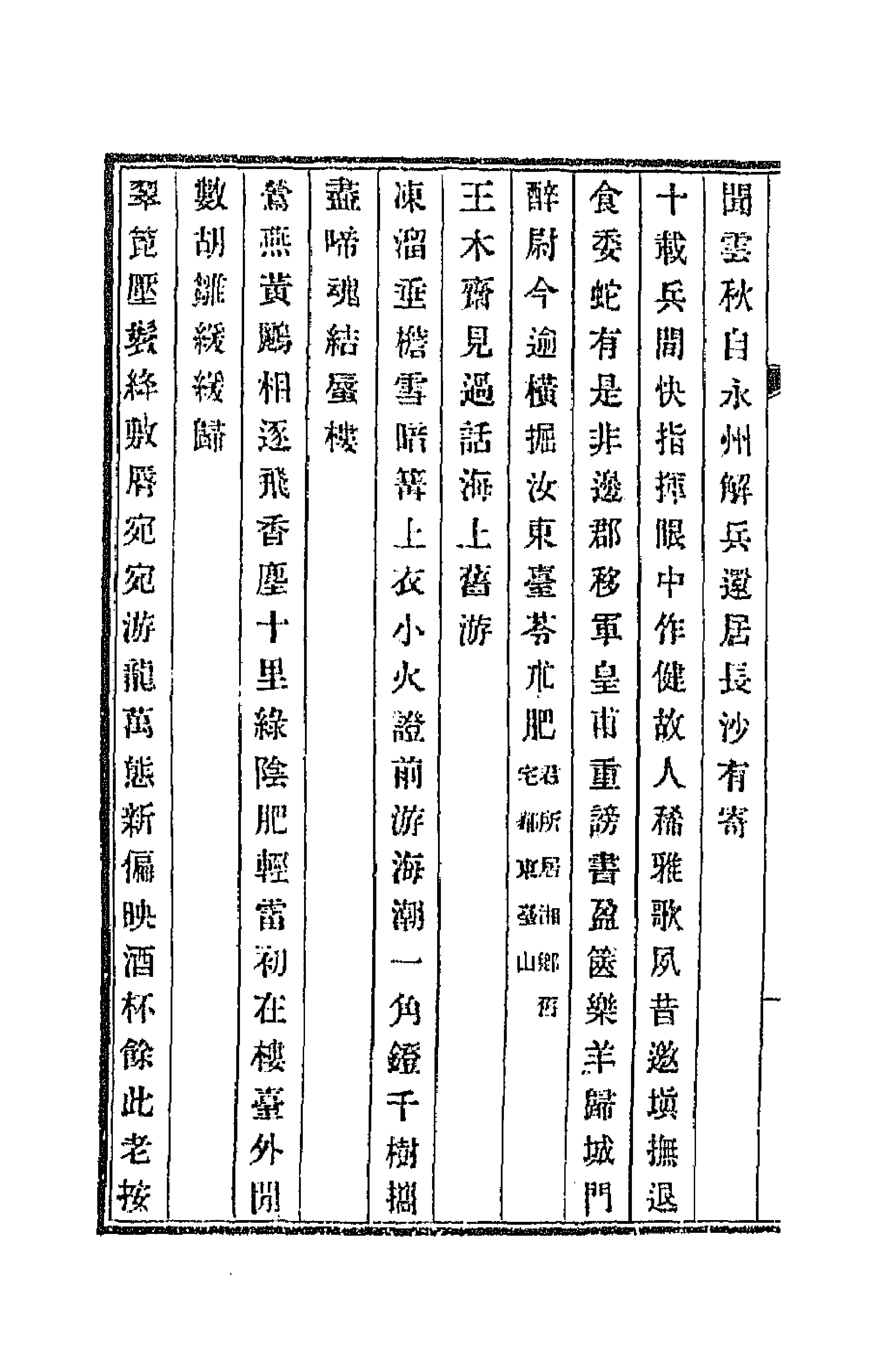 66931-散原精舍诗二 陈三立撰.pdf_第2页