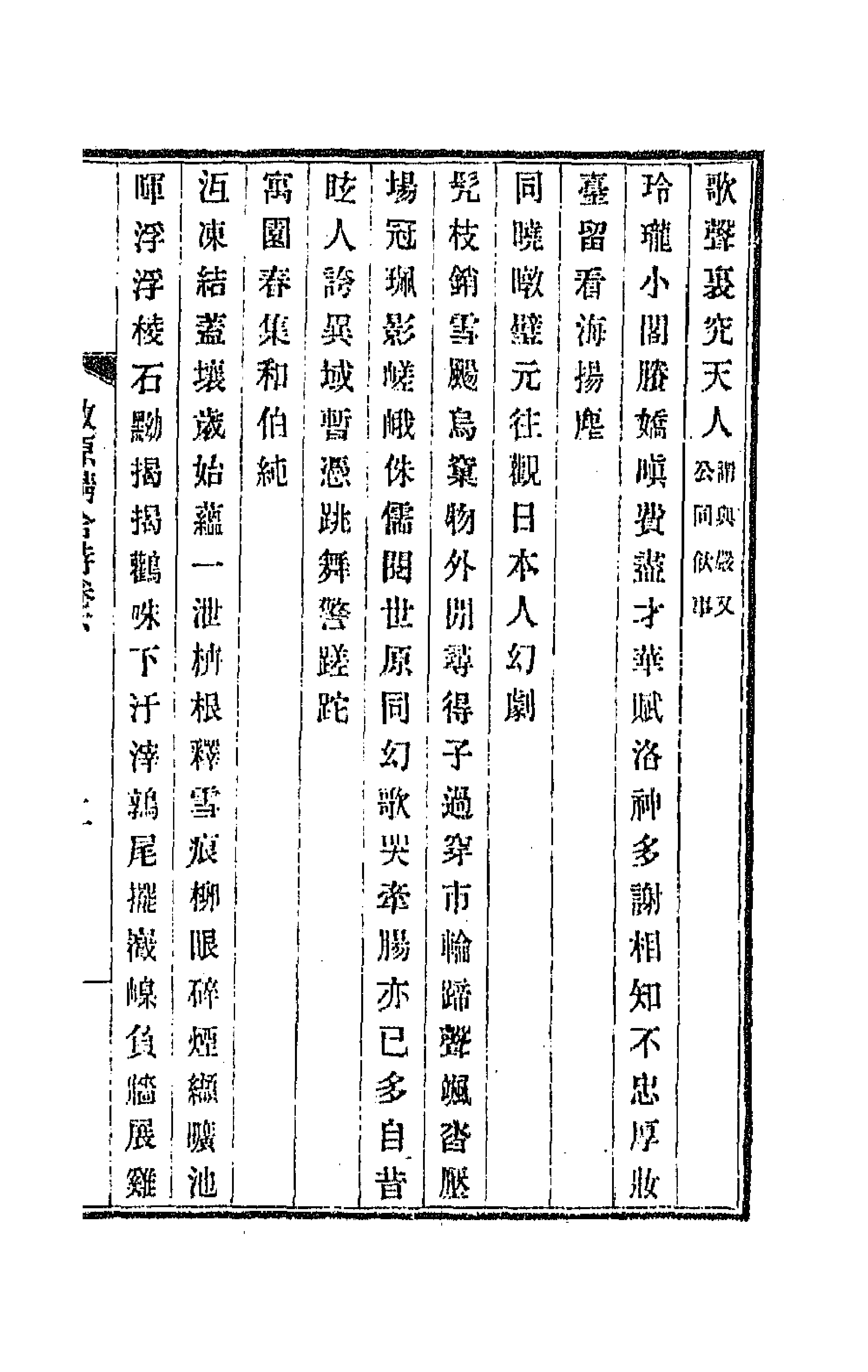 66931-散原精舍诗二 陈三立撰.pdf_第3页